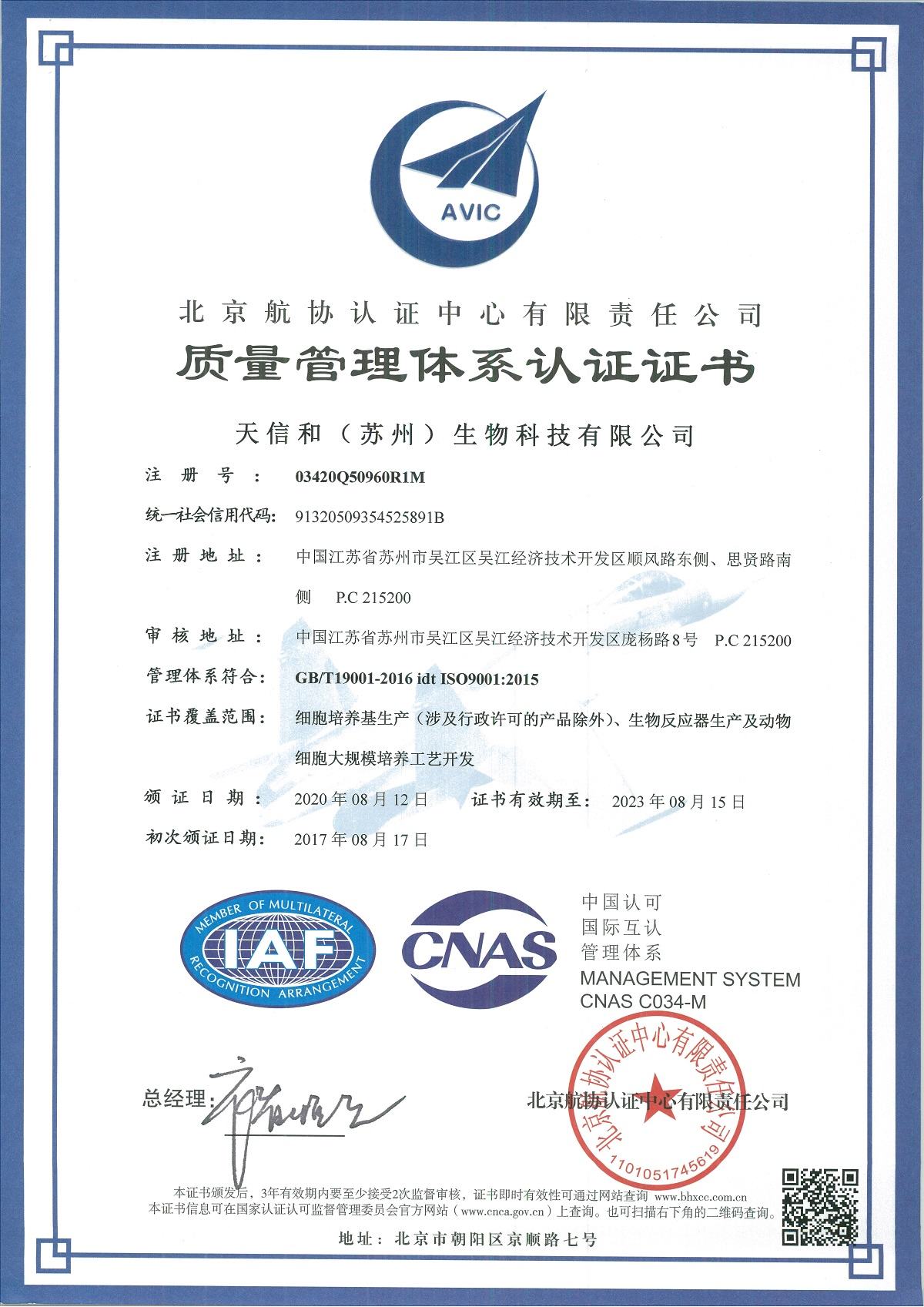 无锡-质量体系证书中文