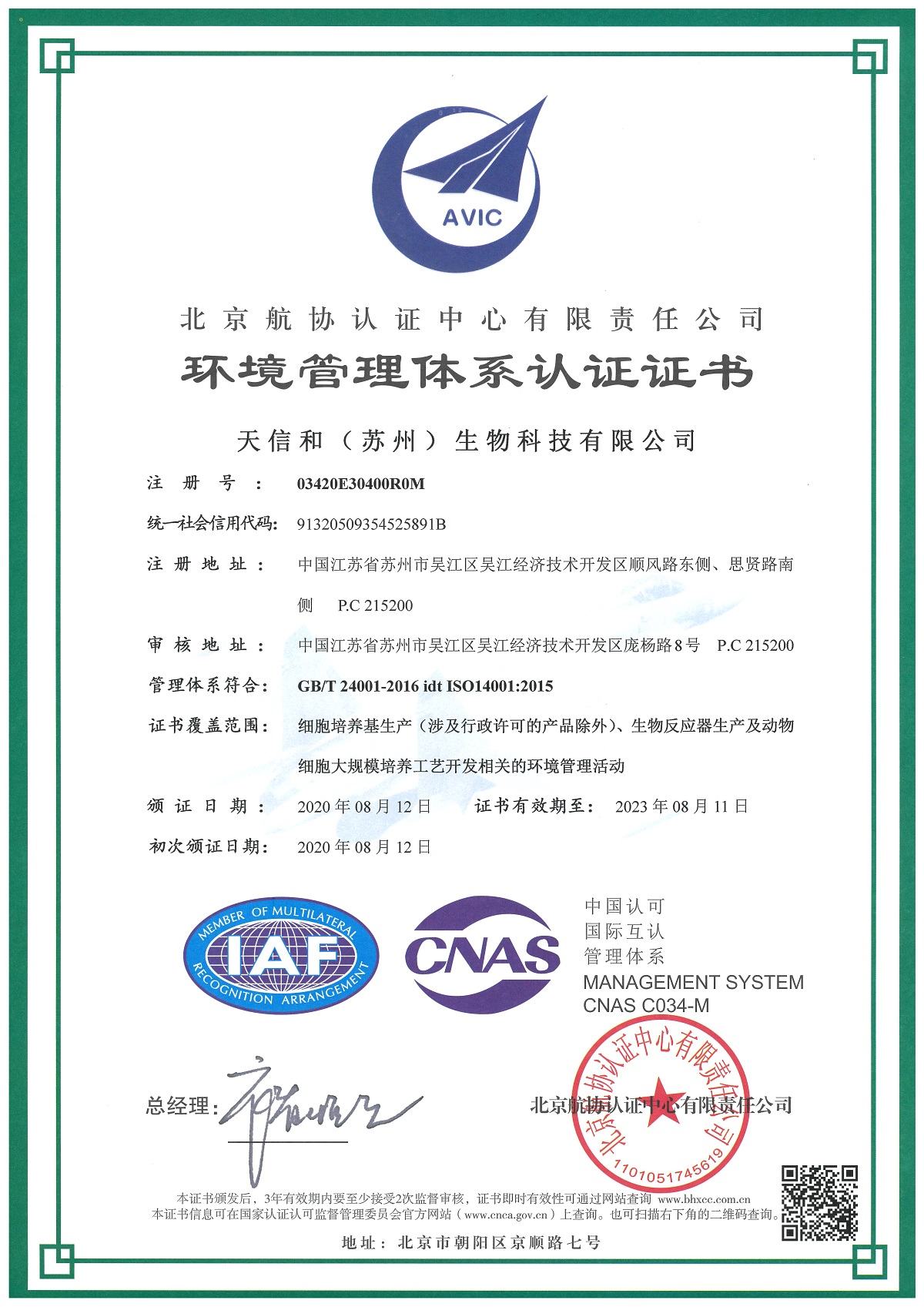 无锡-环境管理体系证书中文